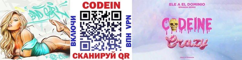 Codein напиток Lean (лин)  hydra ссылки  Белокуриха 